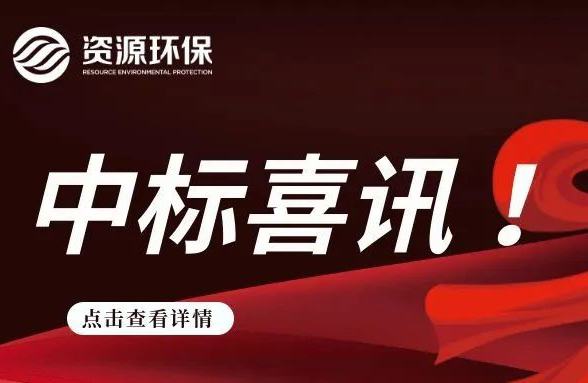 連中三元！公司在云浮市場連獲突破