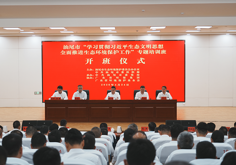  奔向海陸豐！廣東生態(tài)環(huán)保公益系列培訓(xùn)在汕尾舉辦